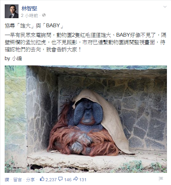 今早新竹市長林智堅臉書出現動物園有動物走失的消息，嚇壞市民！　翻攝自林智堅臉書