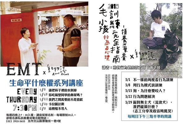 想聽熱血的EMT談生命教育?想瞭解毛孩的行為與心裡? 取自動物誌粉絲團