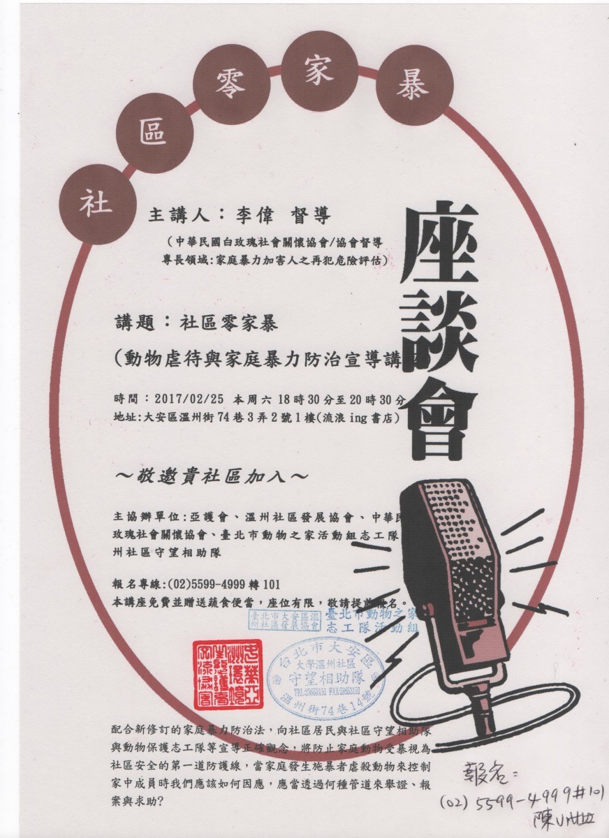 當天活動免費報名、額滿為止。　亞護會/提供