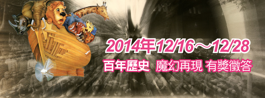 台北動物園推出百年園史，有講問答活動！　動物園/提供