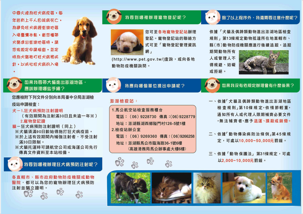 2006年防檢局公告的犬貓到澎湖需要注意的檢疫規定。　取自網路