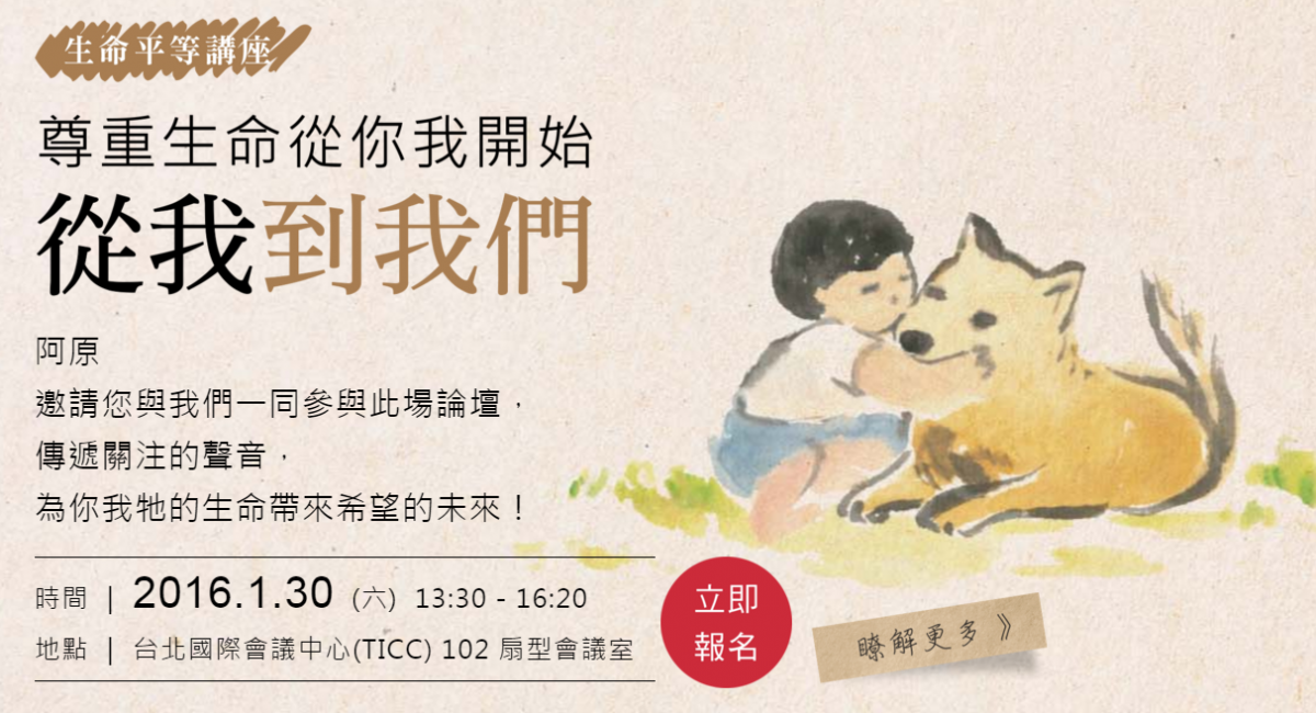 阿原肥皂將在這周六舉辦尊重生命的講座，活動眾星雲集，有興趣民眾可以趕快報名。　翻攝自活動頁面