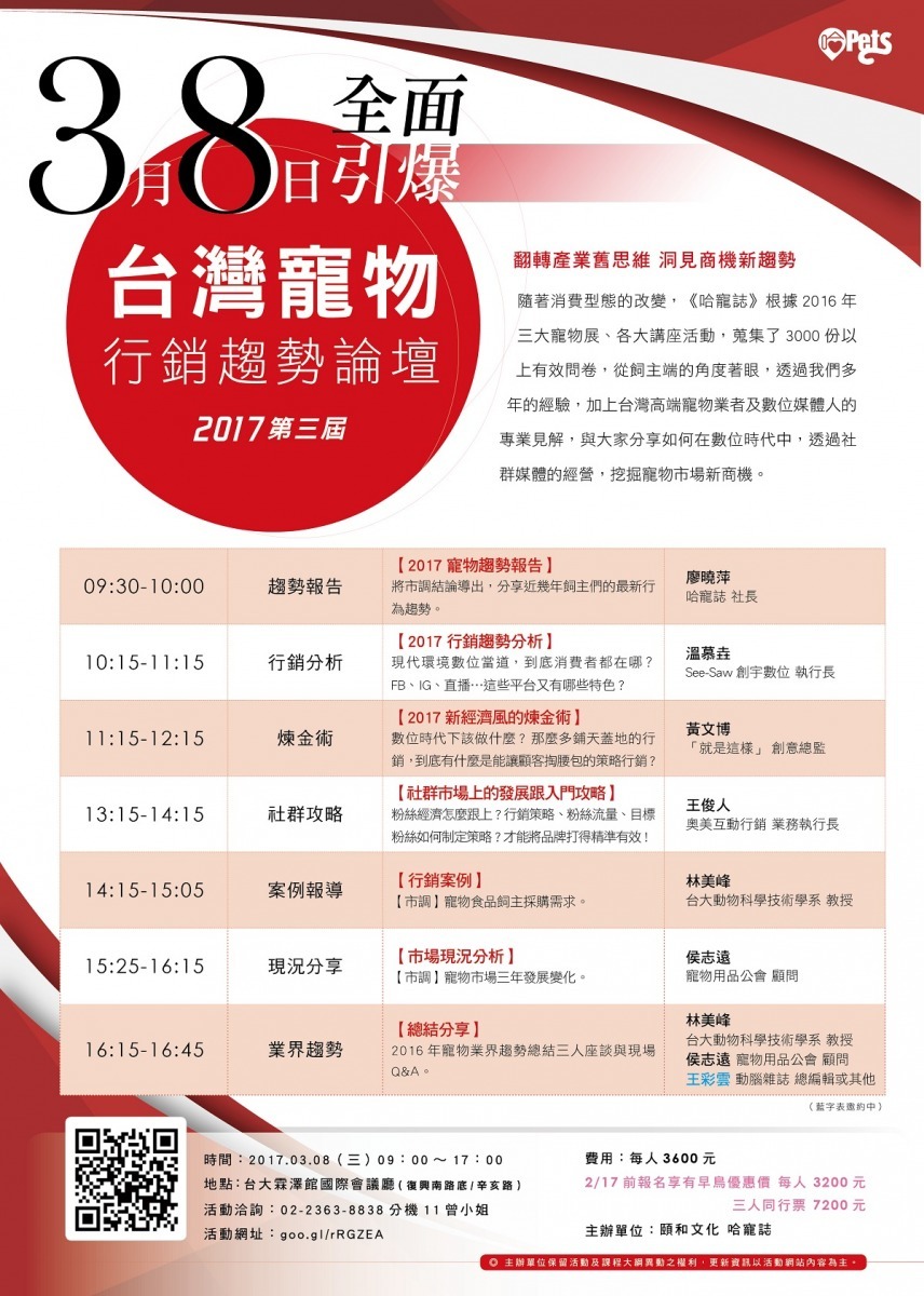 今年的主題放在數位行銷，讓傳統的寵物產業可以順利轉型，再創高峰。　哈寵誌/提供