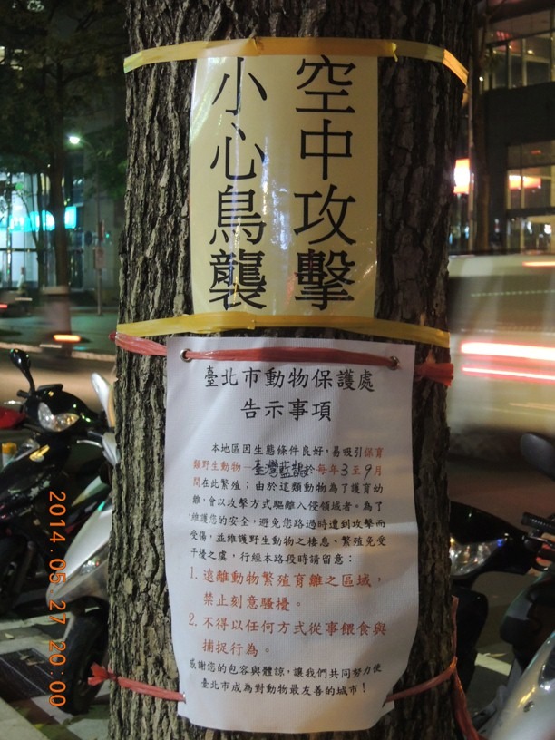 北市動保處設置的警示標誌，希望教育民眾保育觀念。　北市動保處提供