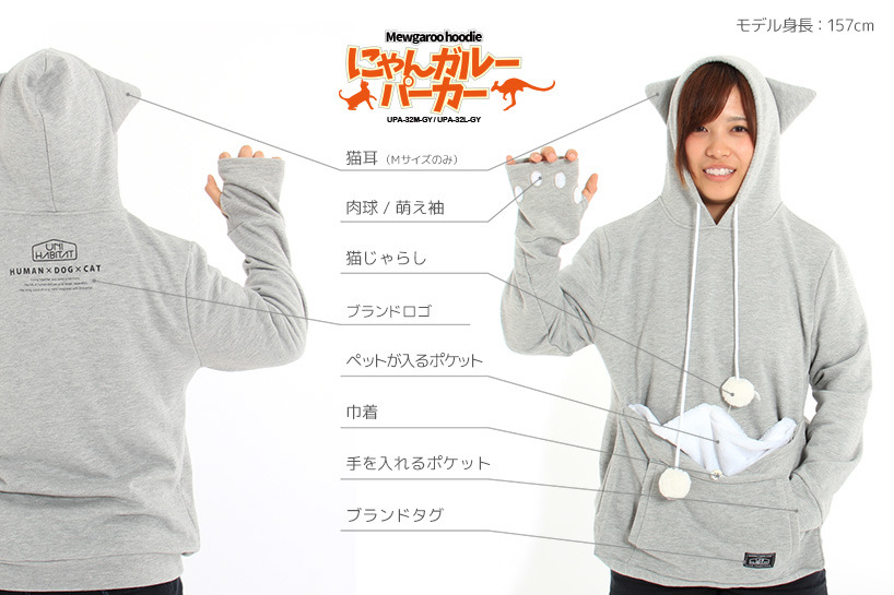 Mewgaroo hoodie功能強大，造型也相當可愛！　取自Unihabitat