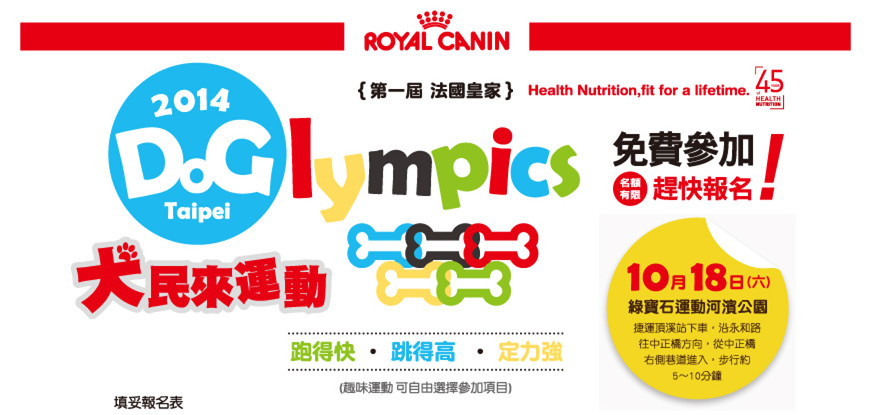 第一屆由法國皇家舉辦的狗狗運動會，將在下週18日於綠寶石河濱公園熱鬧登場。　法國皇家/提供