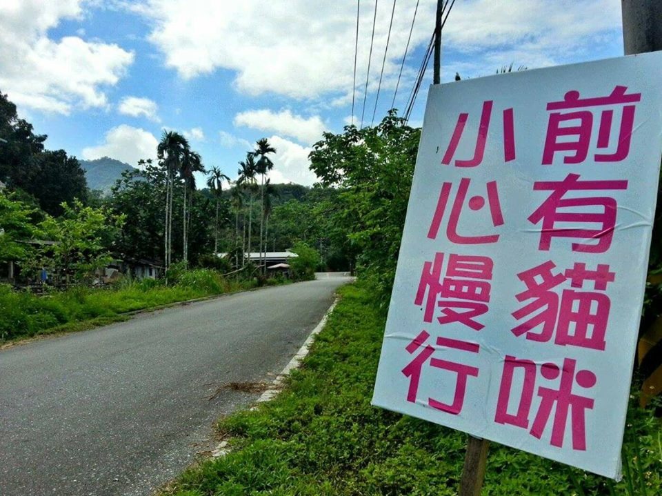 路旁的警示牌提醒駕駛放慢速度。 G.c. Super /授權提供