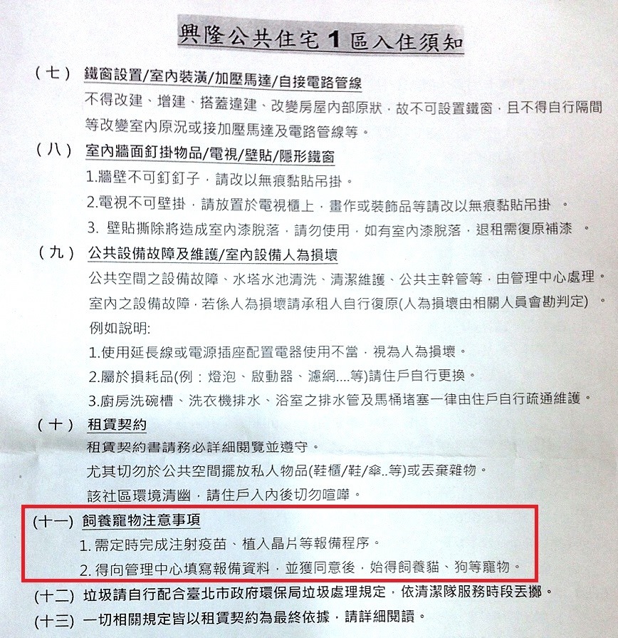 產權屬於政府所有的興隆公共住宅，規定需替貓狗植入晶片並定實施打疫苗。　台灣動物新聞網資料照
