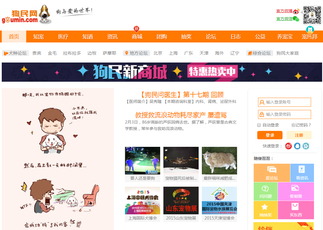 目前在中國、甚至是全亞洲最活躍的寵物社群網站，擁有200萬名用戶。　翻攝自狗民網