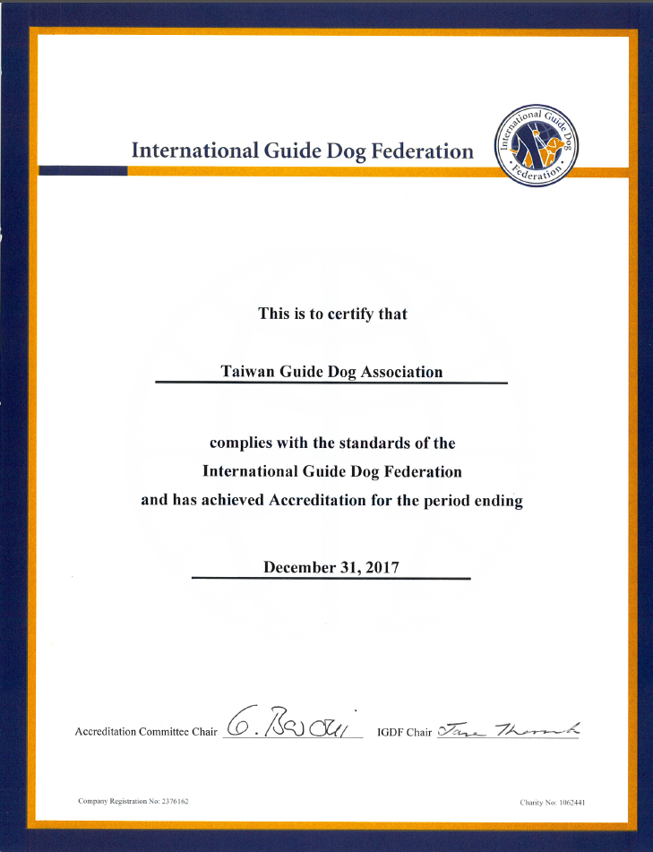 台灣導盲犬協會最新審查通過的IGDF會員證書。　台灣導盲犬協會提供