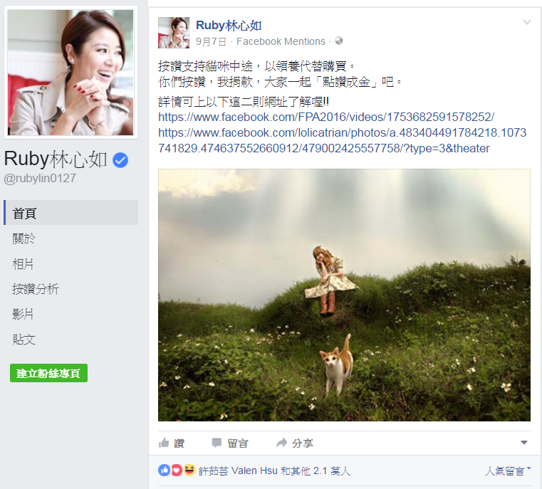 明星林心如也在個人臉書上替活動宣傳，馬上就達到捐款的按讚門檻。　翻攝自林心如臉書