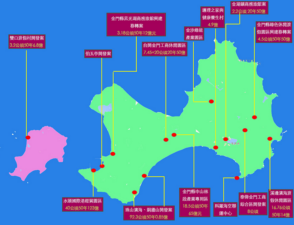 連署活動列出目前金門的BOT案，大多數都是度假村或飯店。　取自「保育水獺，保障金門的未來」連署頁面