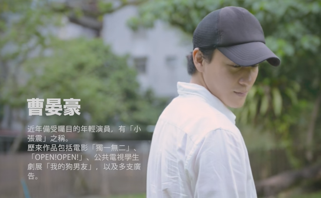 曹晏豪回憶，自己小時候曾經被大狗追過，所以其實還蠻害怕狗的。　擷取自影片