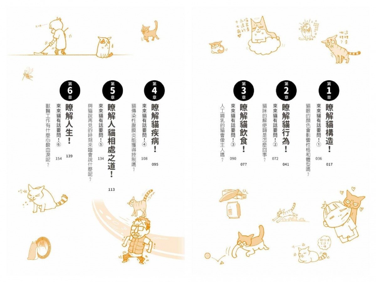 書中的內容以一問一答的方式呈現，所以可以跳著看、一次看一頁，相當簡單讀完整本書。   取自博客來