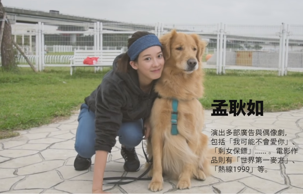 孟耿如在跟Sony互動時最有障礙的一點是「遛狗」，因為不曉得要怎麼讓狗狗跟著自己走。　擷取自影片