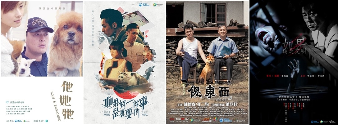 一系列共7部微電影將在5/16於旺角舉辦慈善電影放映會。　取自SPCA HK