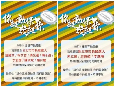 像這樣各縣市候選人的海報，一共有22張，並註明要怎麼將海報寄給候選人。　取自你挺動保我挺你粉絲團