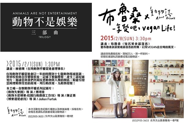 動物不是娛樂講座將觀賞紀錄片,而布魯桑則將分享與Vegan有關的故事! 取自動物誌粉絲團