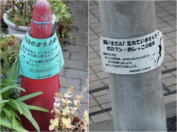 東京住家前、電線桿上都有保健所及生活衛生課的叮嚀，隨時隨地做好飼主教育。左圖叮嚀飼主在狗狗小便後記得沖水、並且要帶狗牌、右圖提醒飼主遛狗時要帶塑膠袋跟水。　何宜/攝