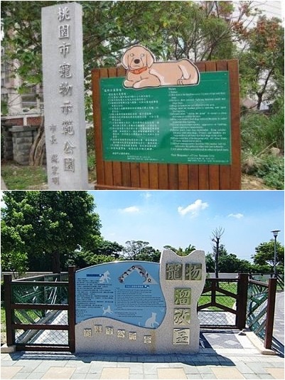 上圖為寵物示範公園、下圖為中成寵物公園。　取自網路