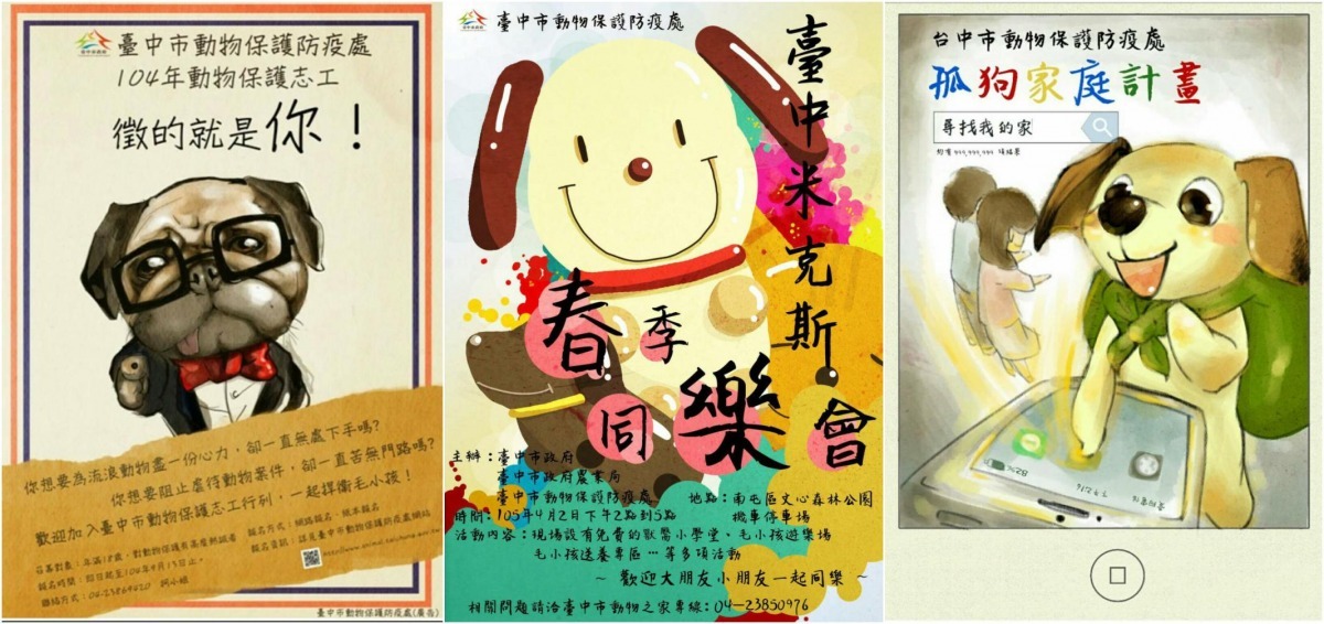 柯文卉設計的活動海報，都相當精美！   台中動保處/提供