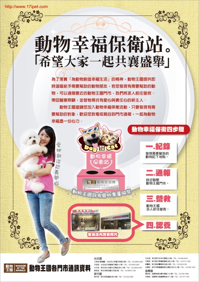 李志堅提到,門市的員工們都相當喜歡動物,所以也常常會進行動物救援。 取自動物王國