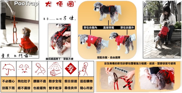 台灣一家公司甚至研發了狗便圈產品,用來快速收集狗便,售價約在新台幣1080~1700元。 取自官網