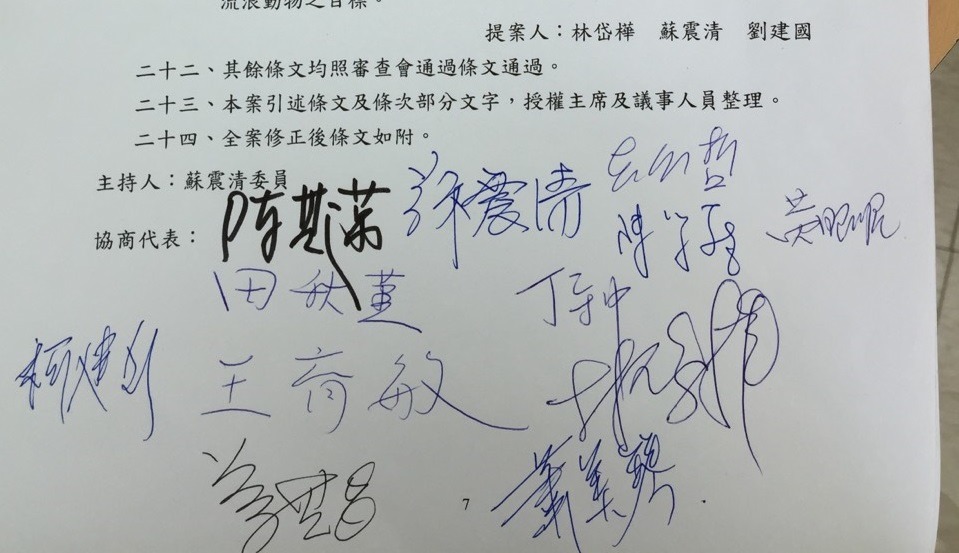 動保法修正草案，協商代表幾乎已完成簽署，目前僅剩台聯委員。　立委辦公室提供