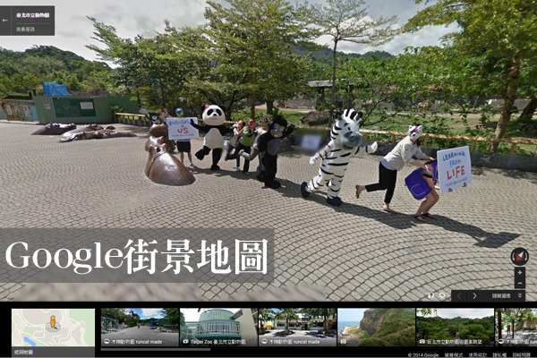 動物園與google街景地圖合作，讓民眾可以透過網路遊園！　台北動物園/提供