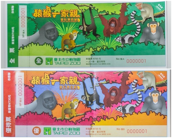 台北動物園推出限量版猴年紀念門票，想要收藏的朋友可以把握機會早點去參觀。　台北動物園/提供