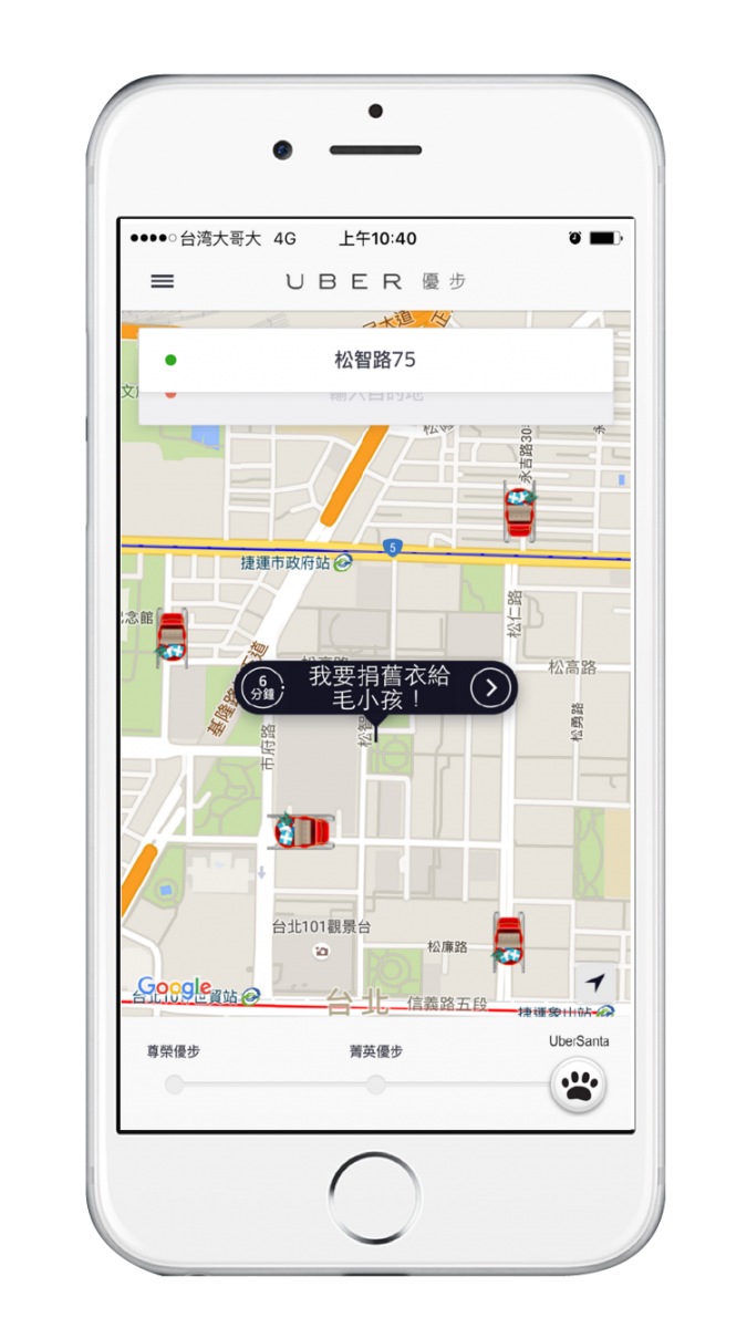 Uber APP叫車服務明天的操作介面不同平常喔！　Uber/提供