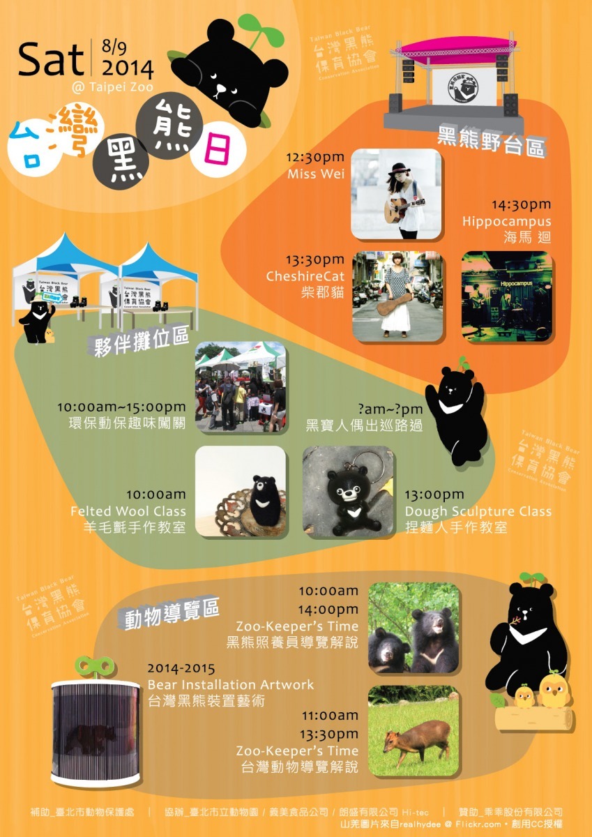台灣黑熊日的活動節目表,內容相當豐富! 台灣黑熊協會/提供