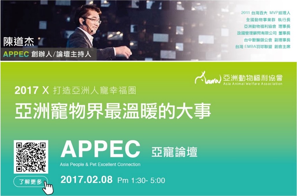 回顧2016年,在人與寵物方面都過得紛紛擾擾,而2017年,全國動物事業群執行長陳道杰希望能朝人寵幸福目標邁進。 取自活動頁