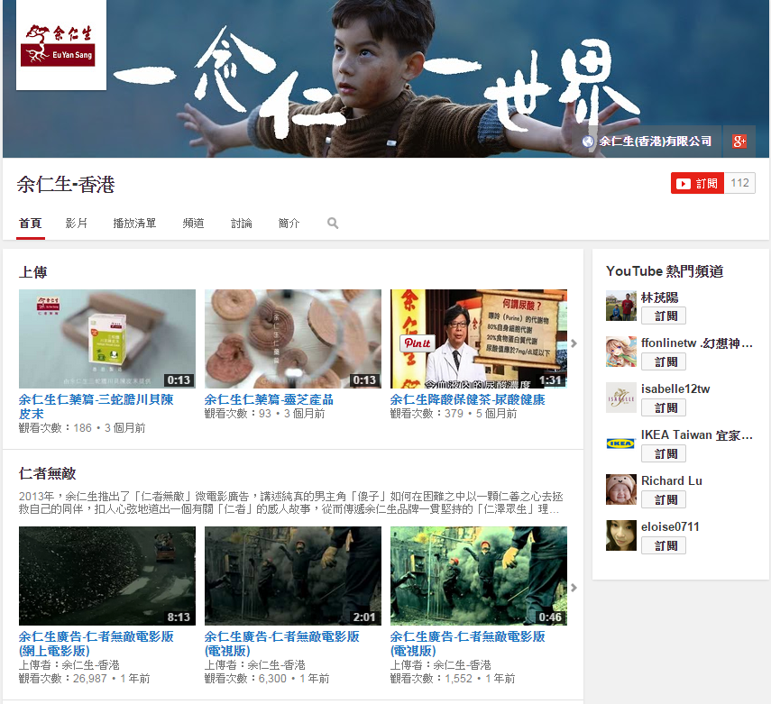 余仁生的youtube頻道首頁仍可以看到該廣告的小男孩圖片，不過18日一早該廣告已遭下架。　翻攝自youtube