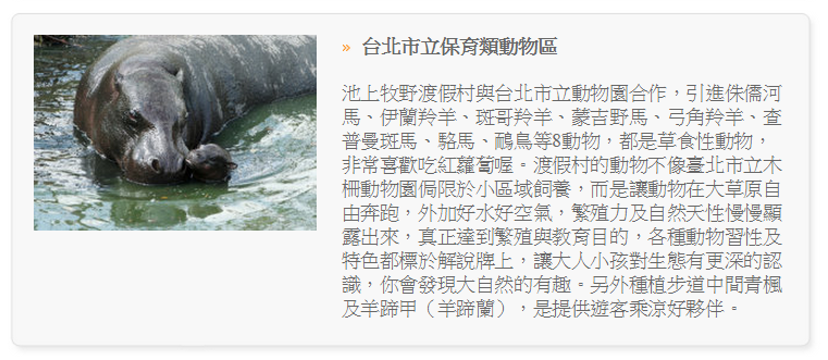 牧野度假村的園區景點介紹圖。　取自牧野度假村官網