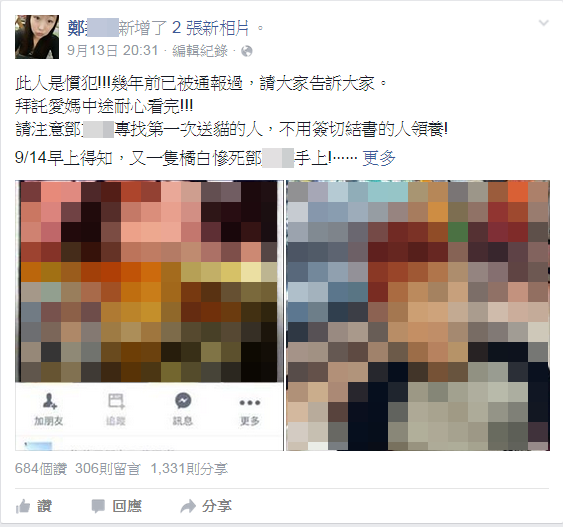 中途、領養人都是在做善事，不過要如何杜絕問題領養人？事前的嚴格審核很重要。　　翻攝自臉書