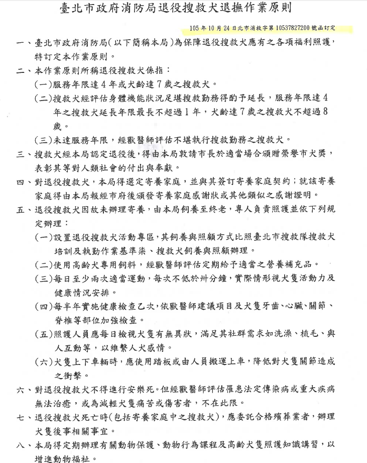 日前發佈的搜救犬退撫作業原則，詳細規範退役搜救犬需要享有的待遇。　市議員陳孋輝辦公室/提供