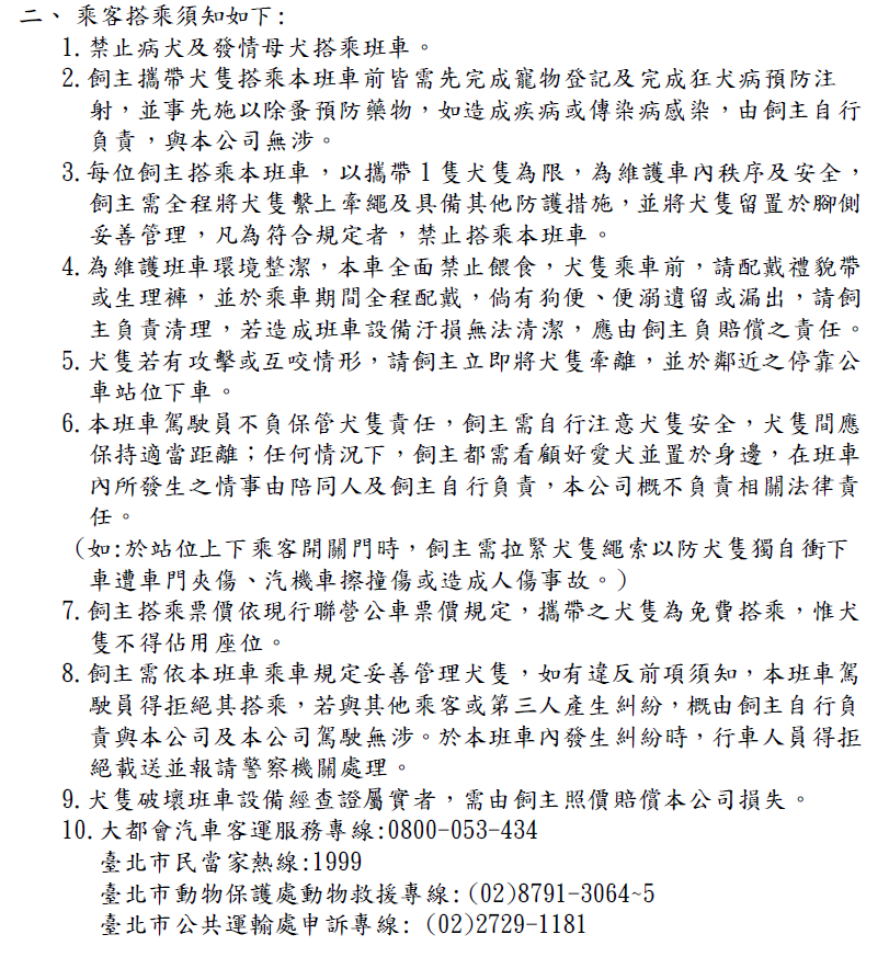 攜帶狗狗搭乘公車的規定，需要各位飼主一同遵守。　陳孋輝辦公室/提供