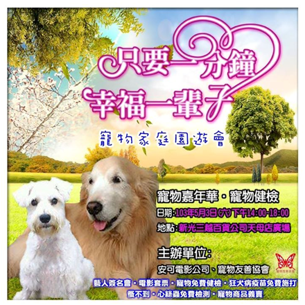 由安可電影公司及寵物友善協會主辦的寵物嘉年華。　取自活動粉絲團