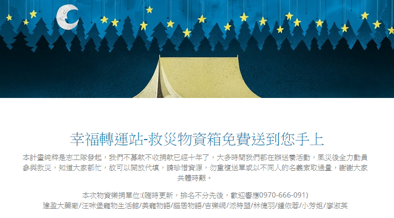 不募款不收捐款的志工隊，發起免費寄送物資到狗園、愛媽手中的活動！　翻攝自活動表單