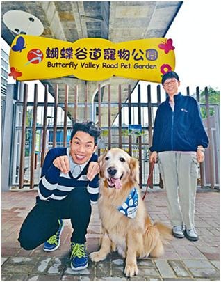 蝴蝶谷道公園是香港第32座寵物公園，面積達7000平方米。取自網路