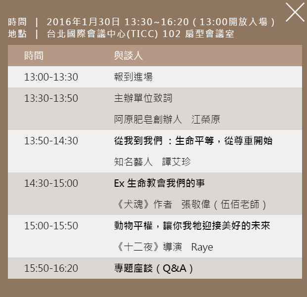 當天講座內容，主要是探討目前社會中生命教育該如何落實。　翻攝自活動官網