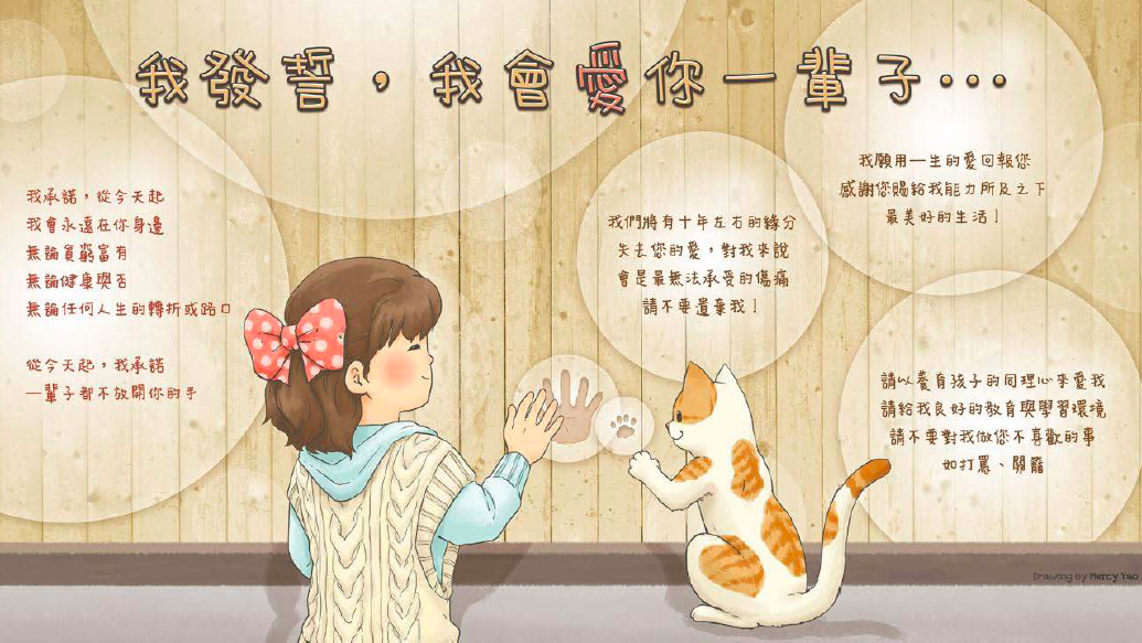 由插畫家Mercy Yao繪製的海報,人與毛孩互相用掌印作為誓約。 幸福轉運站/提供