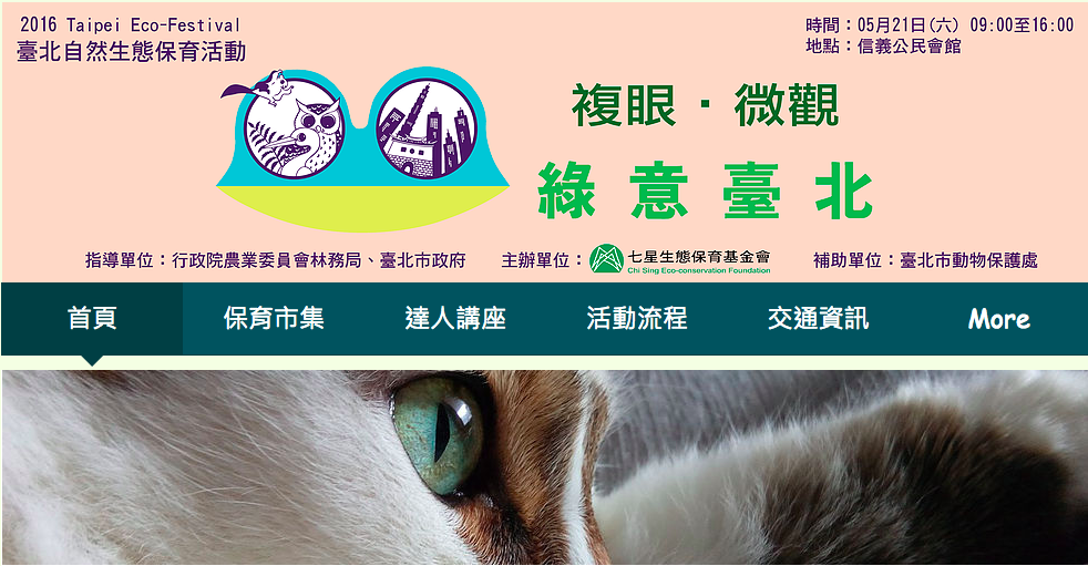 當天活動為了響應環保，各攤位不使用一次性餐具，提醒民眾記得要自行攜帶環保杯、環保袋！   取自活動頁面