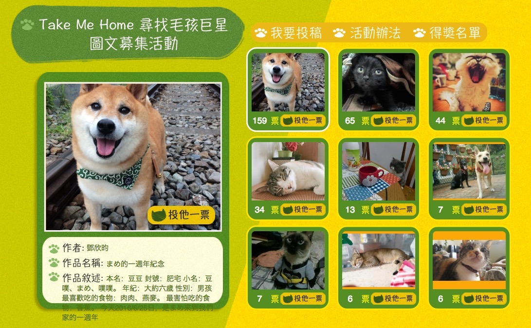 上傳分享你家的毛小孩，就有機會拿大獎、甚至讓作品成為展覽的一部分喔！   翻攝自活動官網