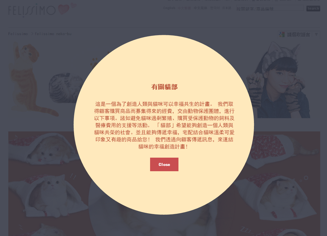 販賣商品兼做公益，讓貓奴買得心安理得！　取自Felissimo貓部