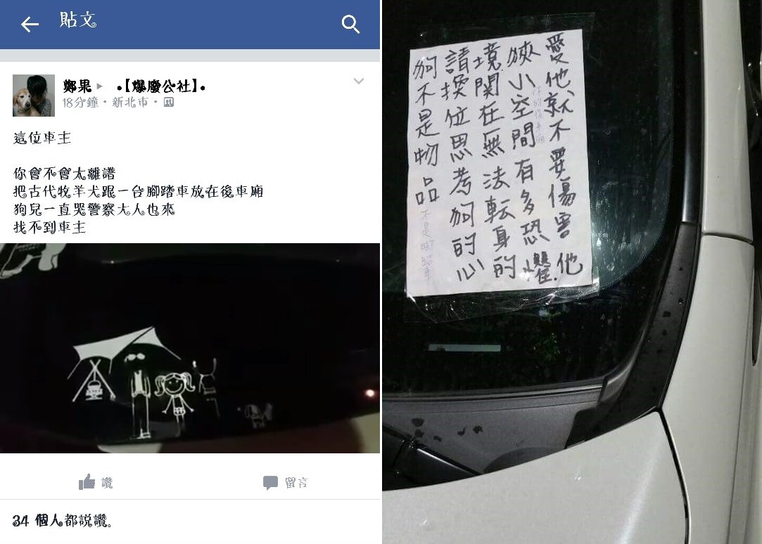 網友在Facebook社團發文後,此文馬上被轉貼到各個動物相關社團。人到現場的網友也憤怒的在車上貼紙條,告誡車主在面對生命時不應如此輕率。 取自Facebook社團 爆廢公社