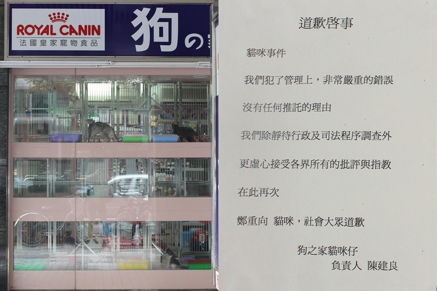 「狗の家」寵物店，於12日下午在店門外貼出道歉啟事。　黃靖雅/攝