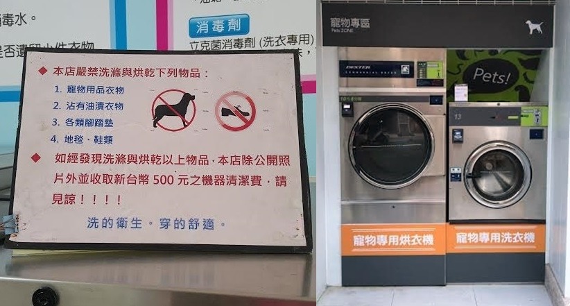 圖左為一般禁止清洗寵物用品的自助洗衣店，圖中、右為寵物專用洗衣機和烘衣機。　呂幼綸/攝、林富山/提供。