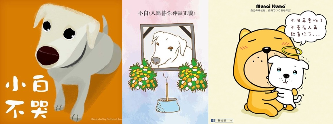 圖左至右為韓珮皮、Emma、無奈熊所創作。擁有超過40萬名粉絲的無奈熊，創作時並未特意鎖定動保題材，但此次也站出來為小白發聲。　取自無奈熊、韓珮皮、Emma 生活日記-柴犬x博美